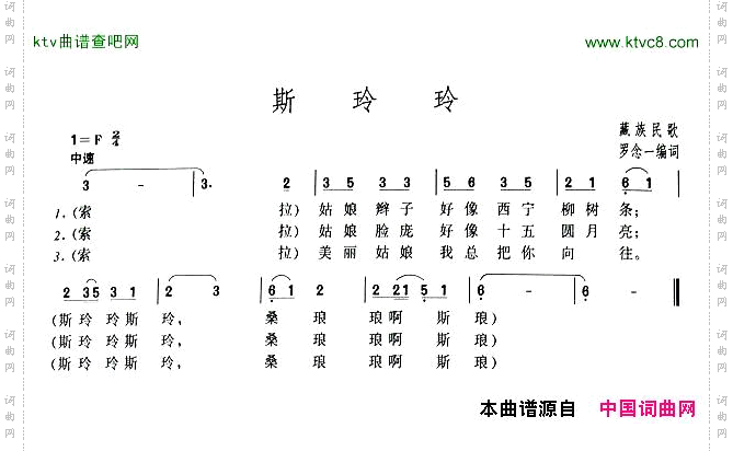 斯玲玲