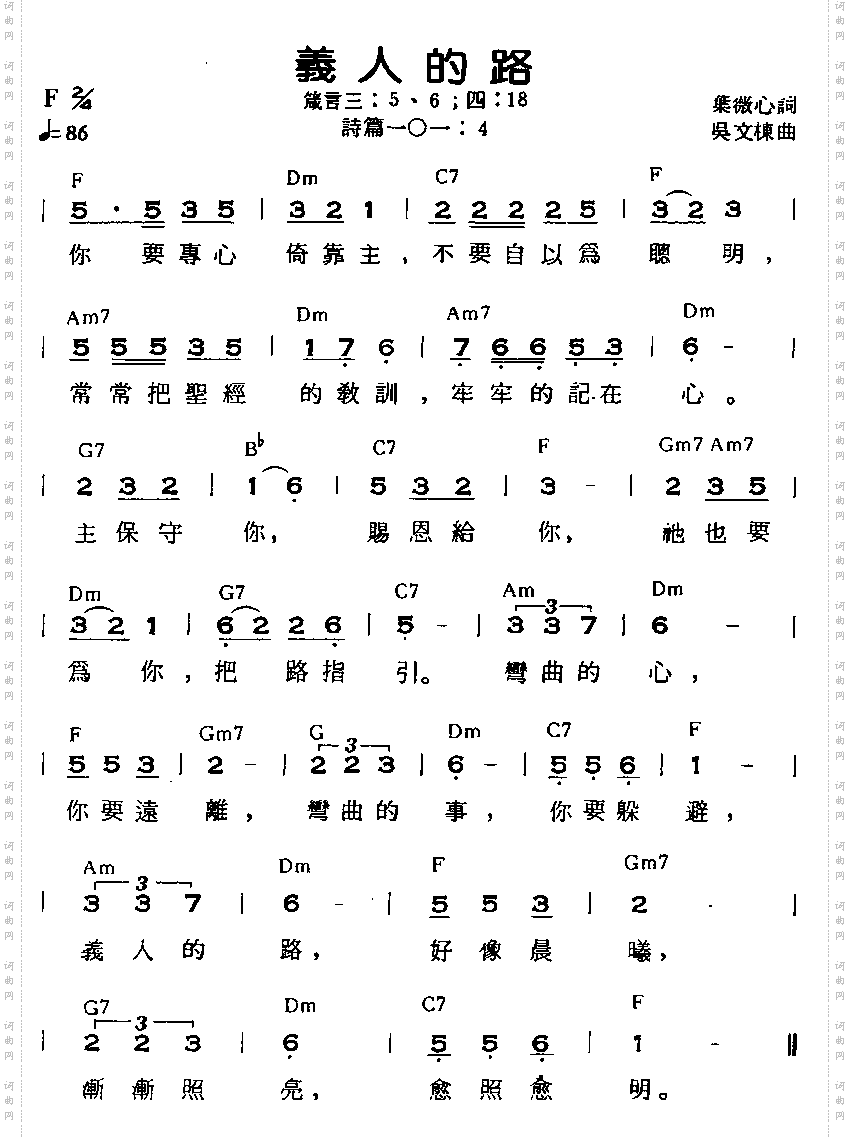 义人的路