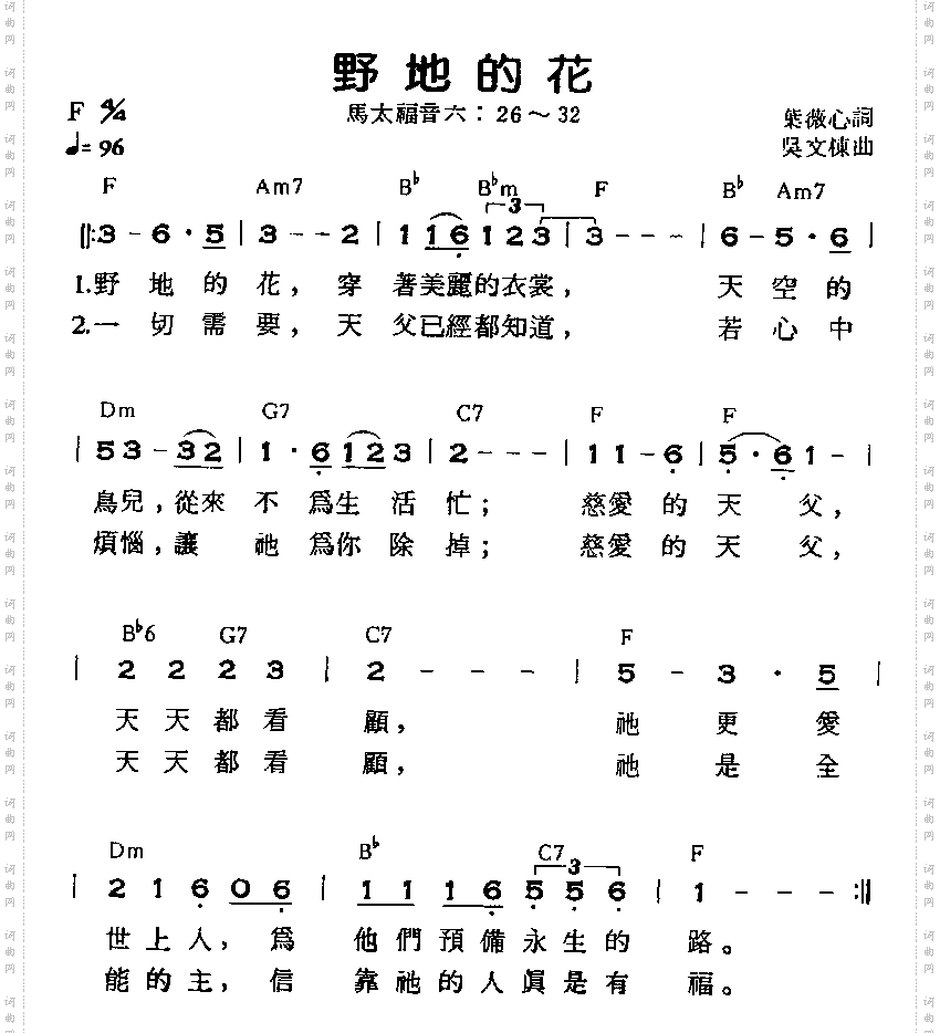 野地的花