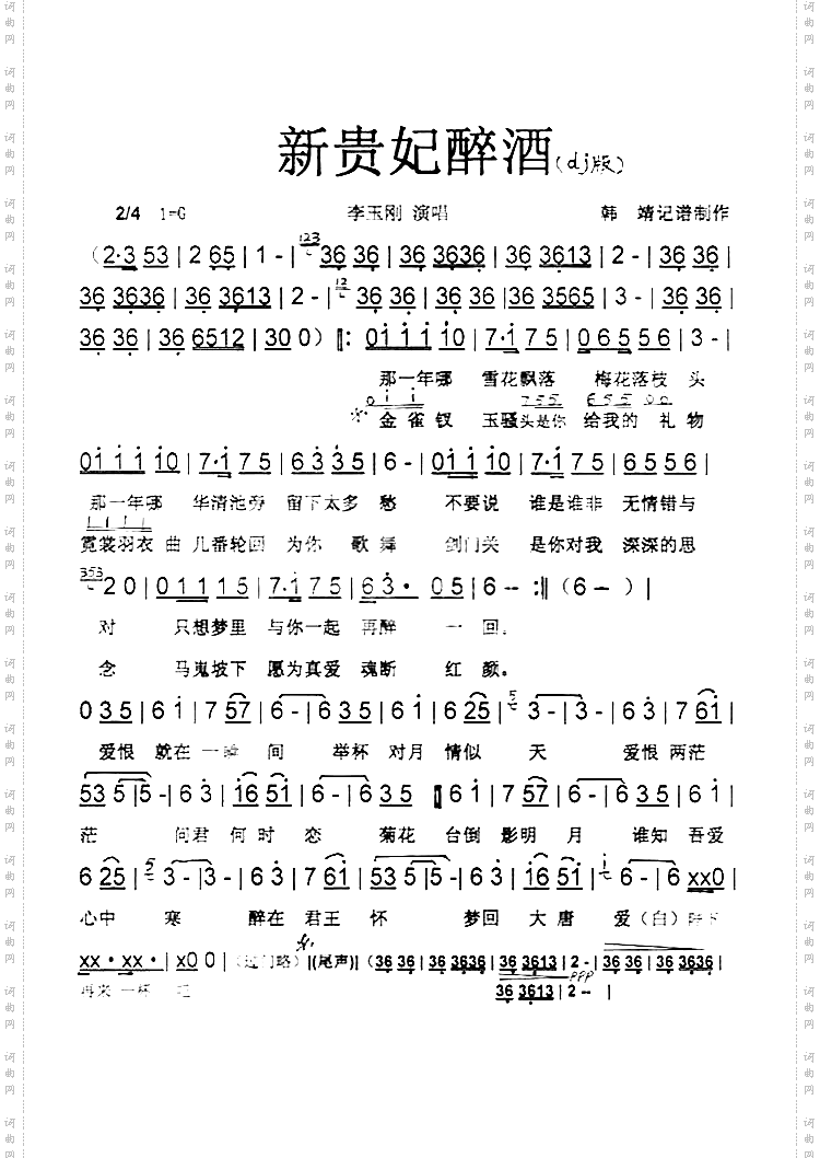 新贵妃醉酒.