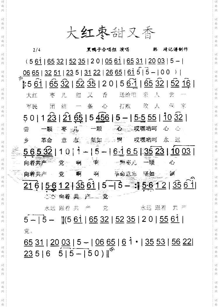 大红枣甜又香