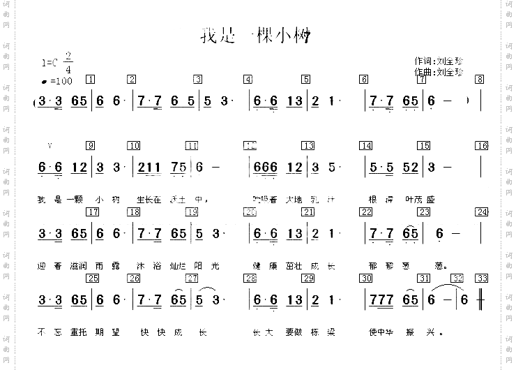 我是一棵小树