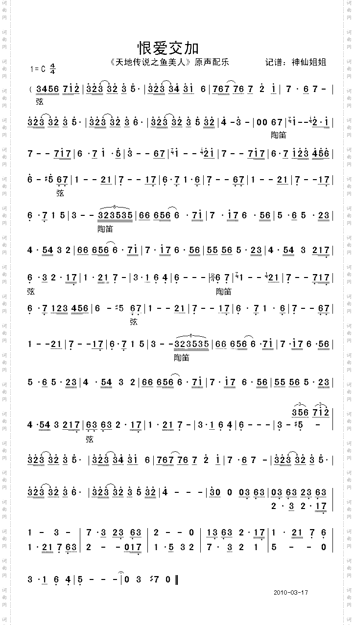 爱恨交加_《天地传说之鱼美人》音乐