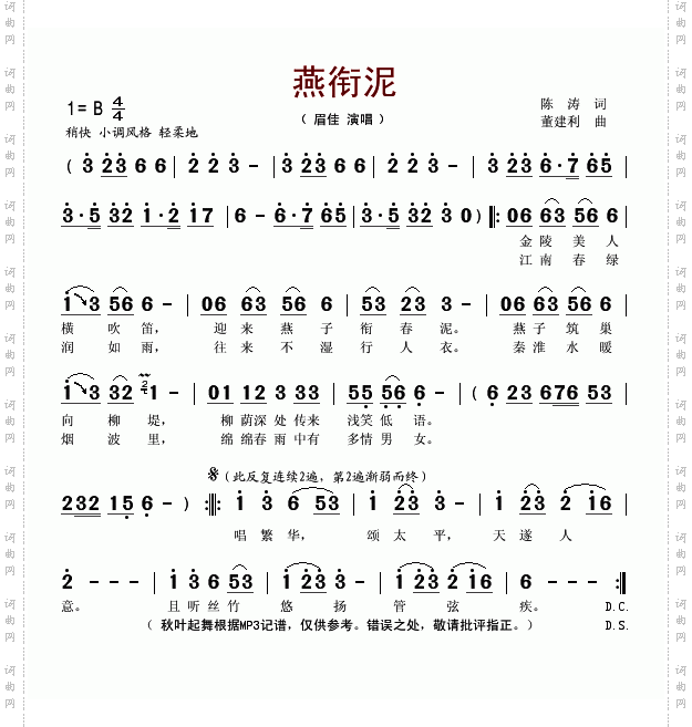 燕衔泥