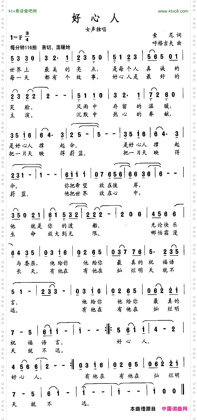 好心人索尼词呼格吉夫曲