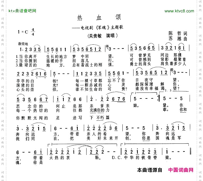 热血颂_电视剧《军魂》主题曲