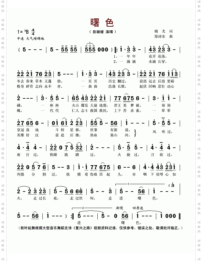 曙色