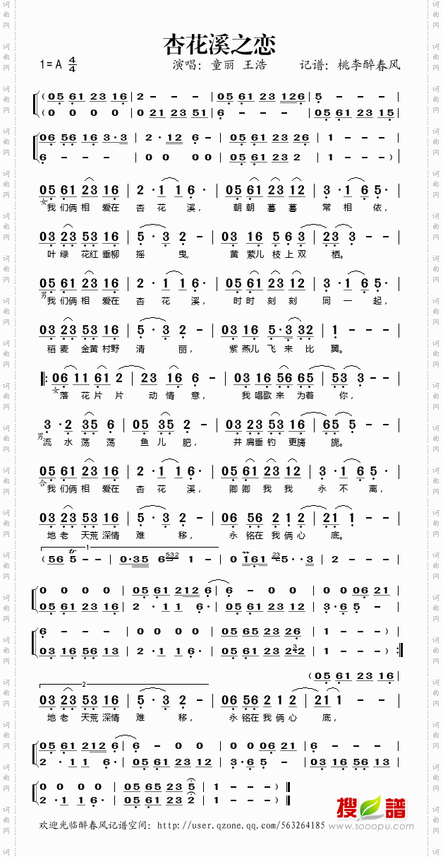 杏花溪之恋