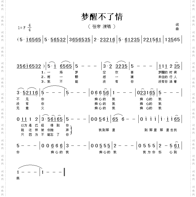 梦醒不了情