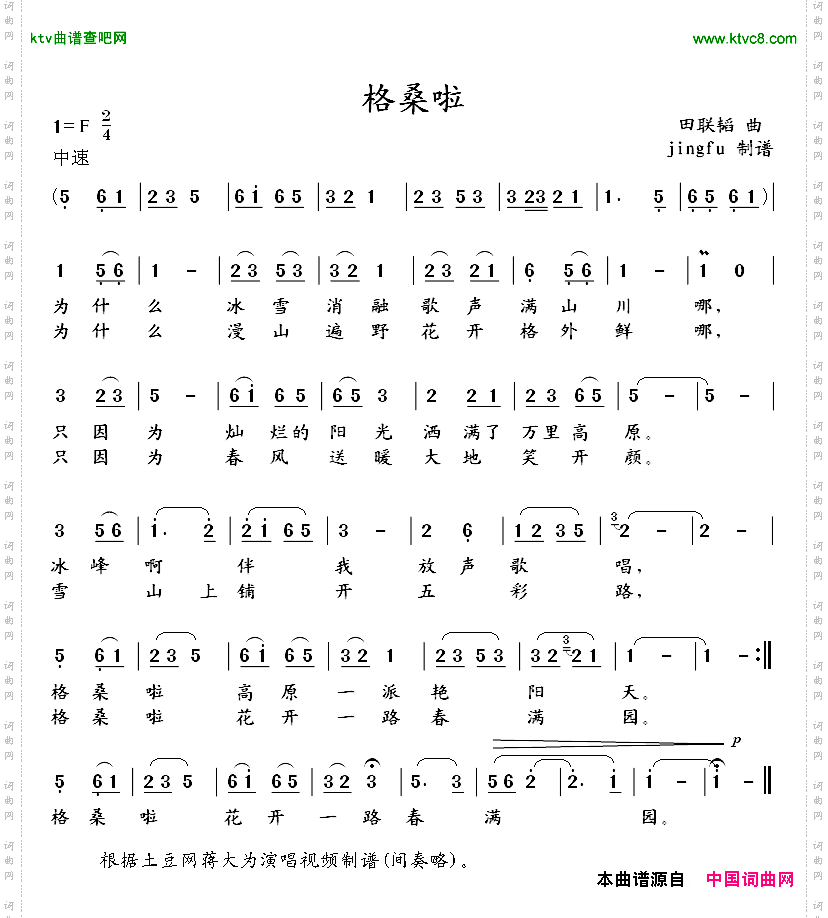 格桑啦