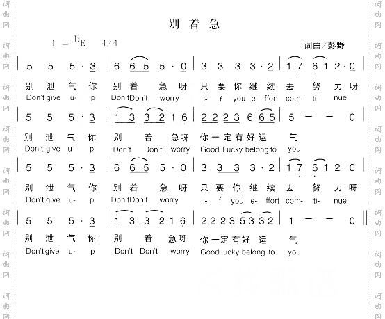 别着急