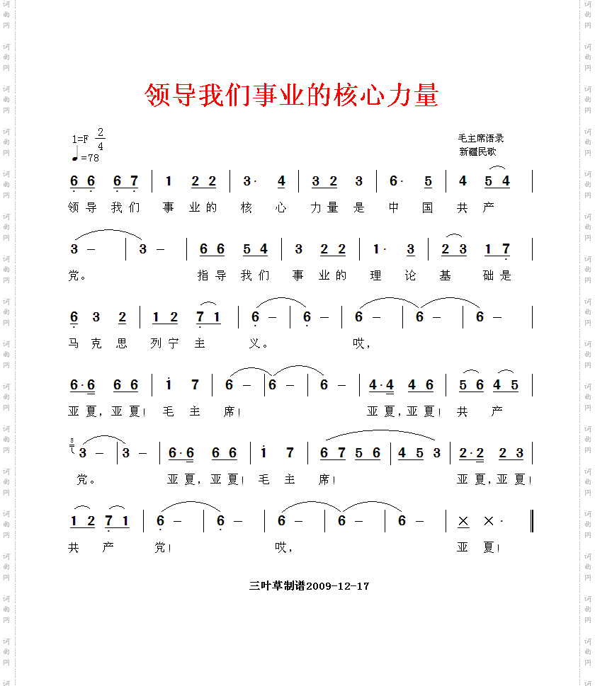 领导我们事业的核心力量_新疆民歌