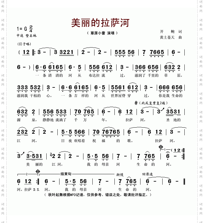 美丽的拉萨河