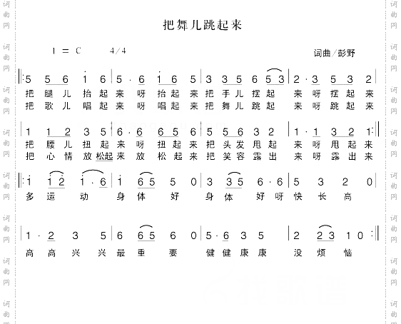 把舞儿跳起来