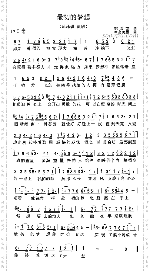 最初的梦想