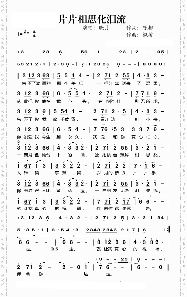 片片相思化泪流