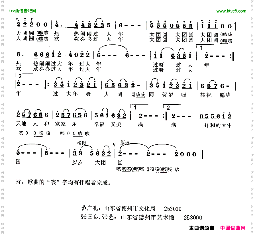 大团圆