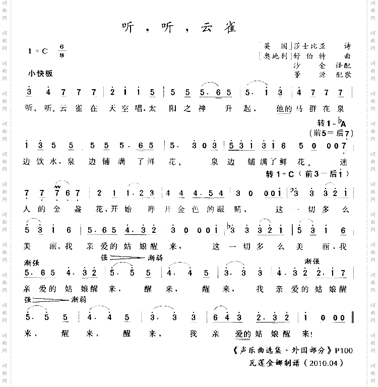 听，听，云雀