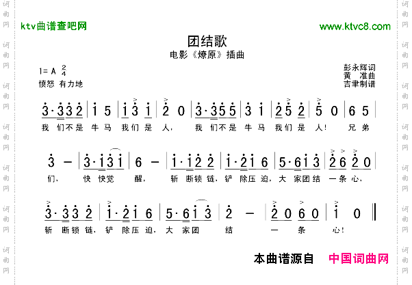团结歌电影《燎原》插曲