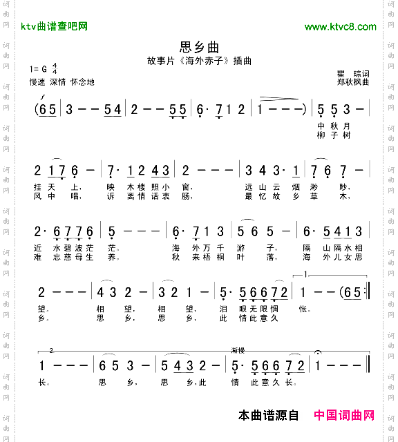 思乡曲_电影《海外赤子》插曲