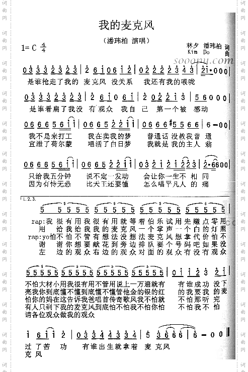 我的麦克风