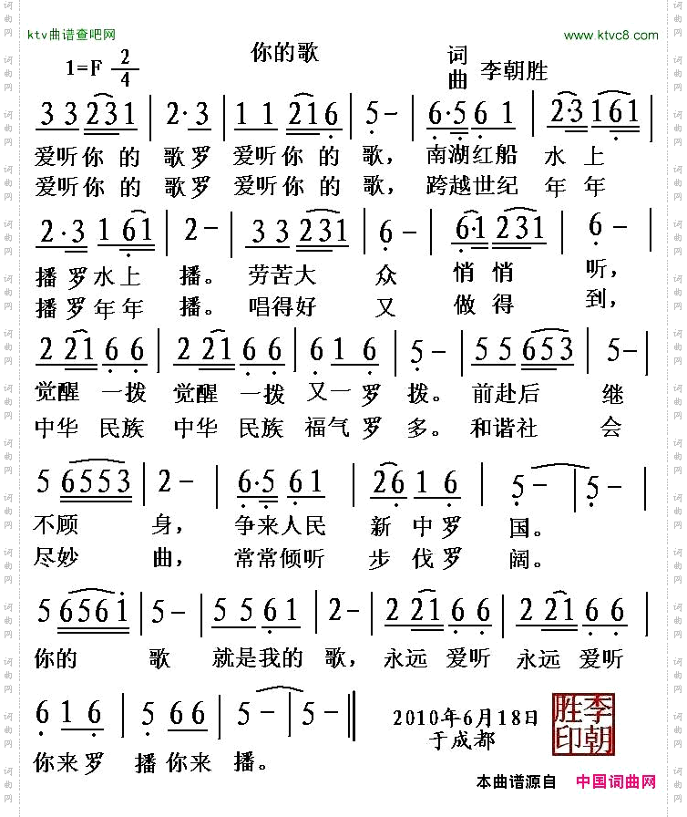 你的歌