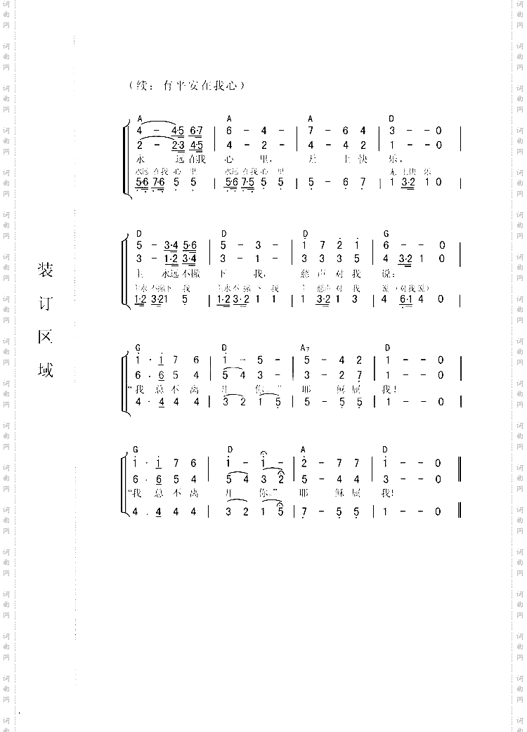 有平安在我心合唱谱