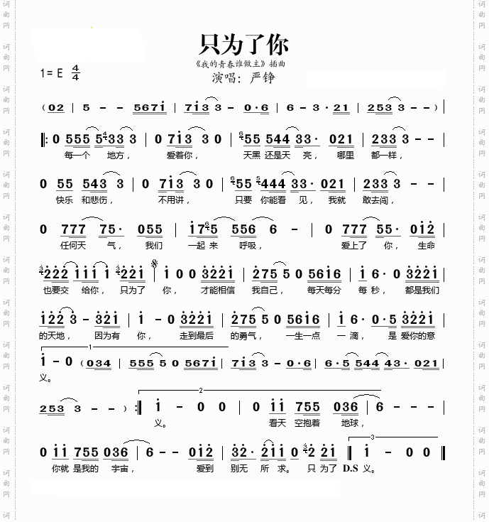 只为了你《我的青春谁做主》插曲