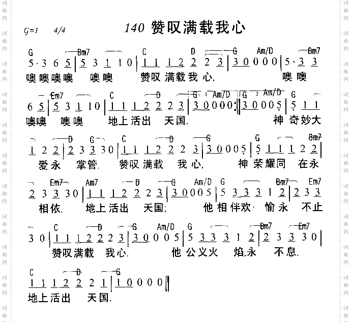 赞叹满载我心