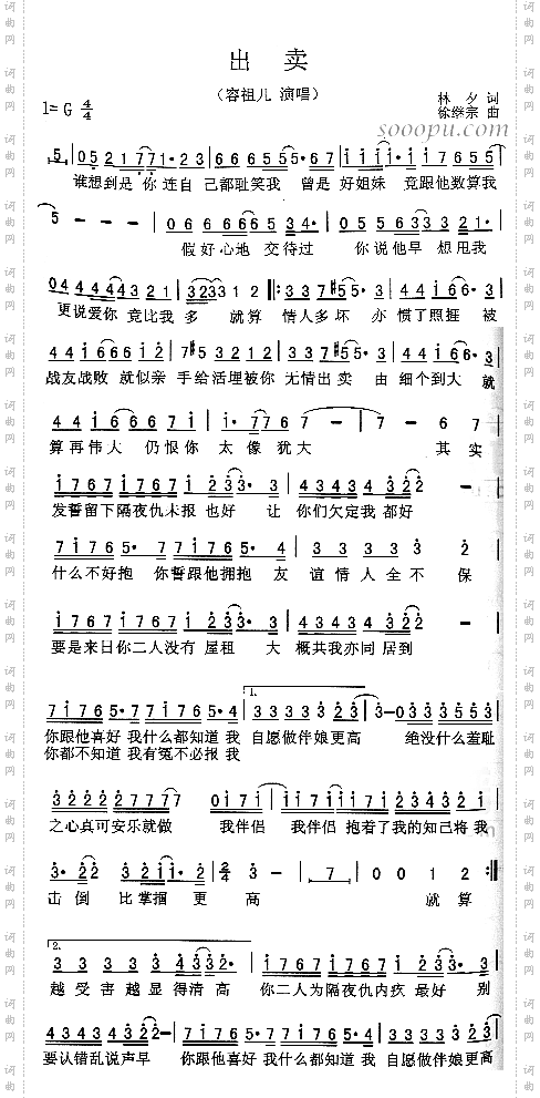 出卖
