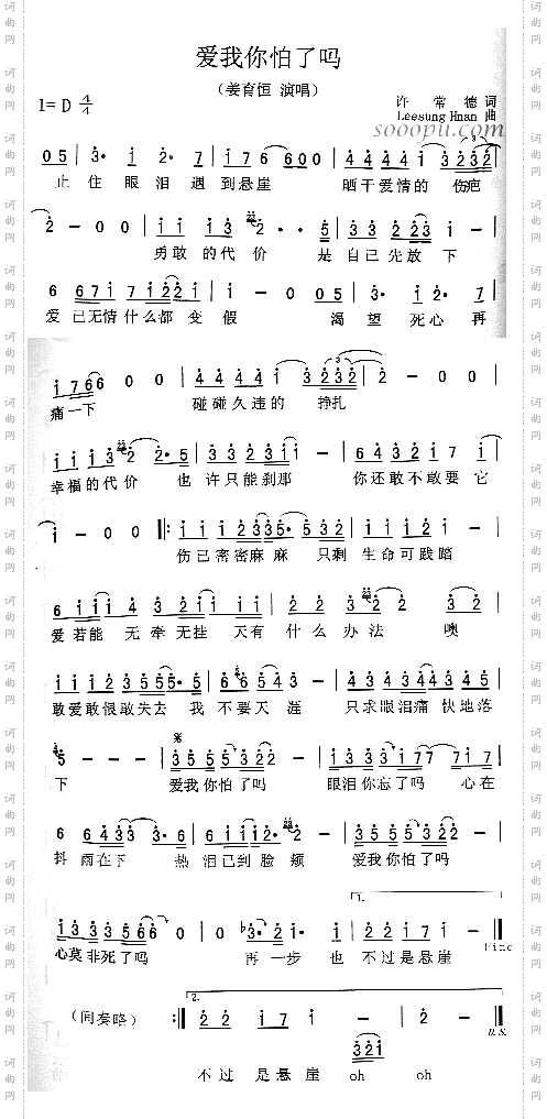 爱我你怕了吗