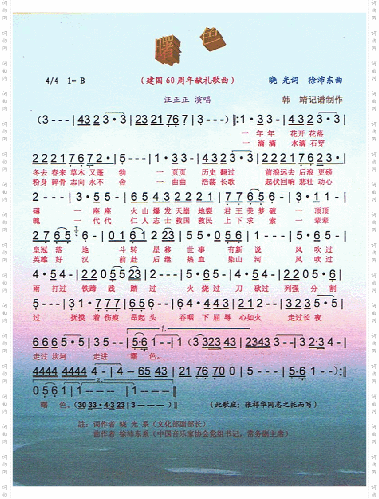 曙色