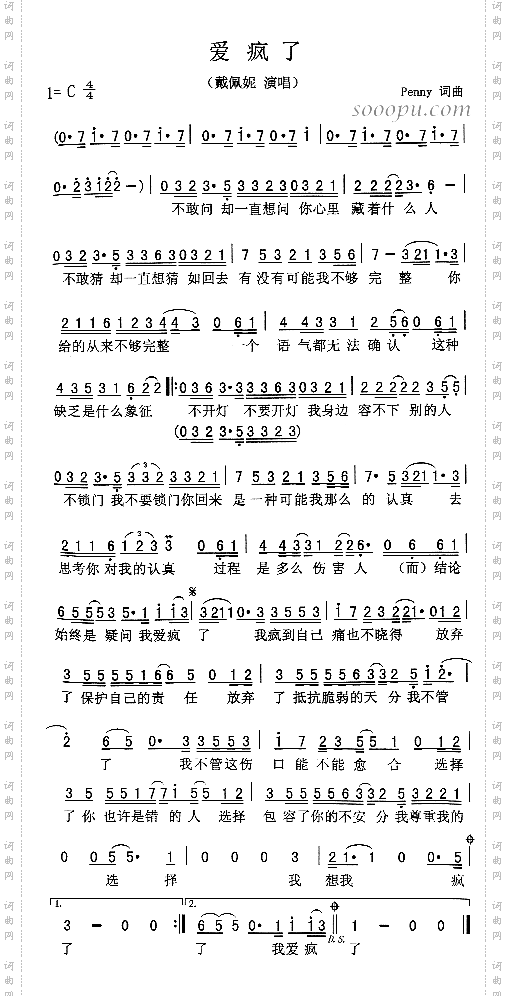 爱疯了