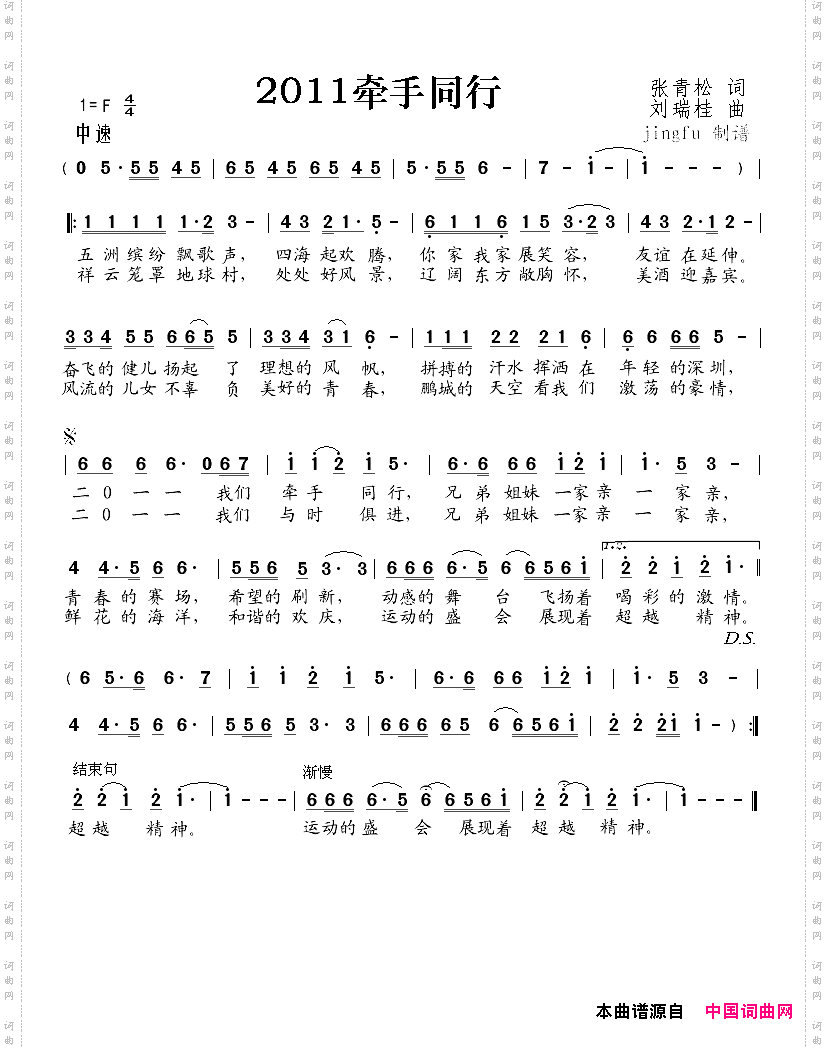 2011牵手同行_26届世界大学生运动会歌曲