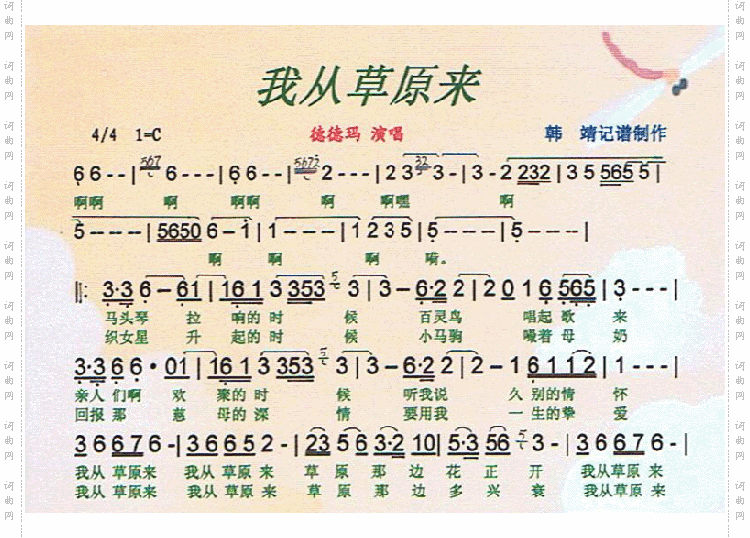 我从草原来