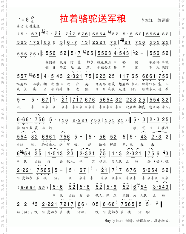 拉着骆驼送军粮