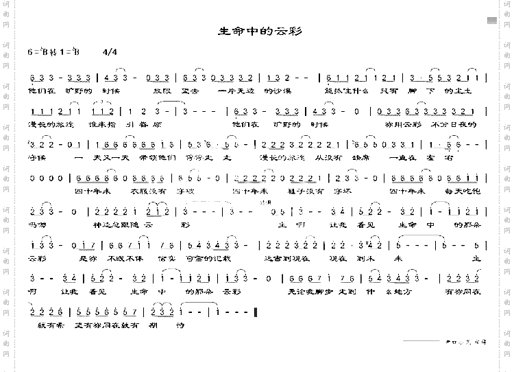 生命中的云彩