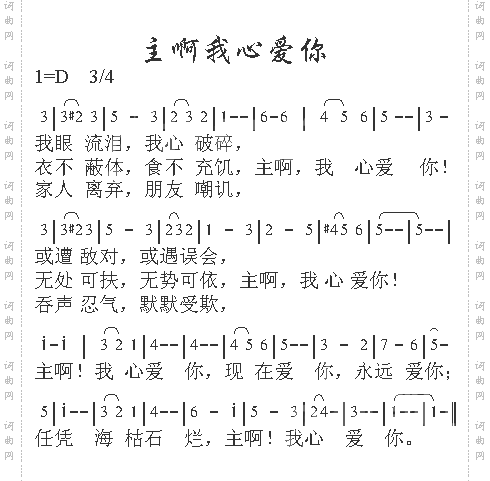 我啊我心爱你