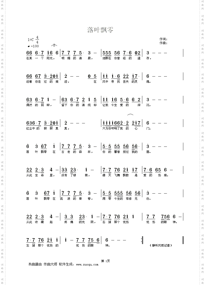 落叶飘零