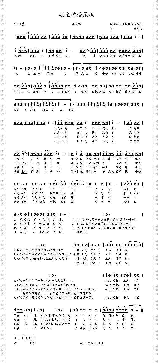 毛主席语录板