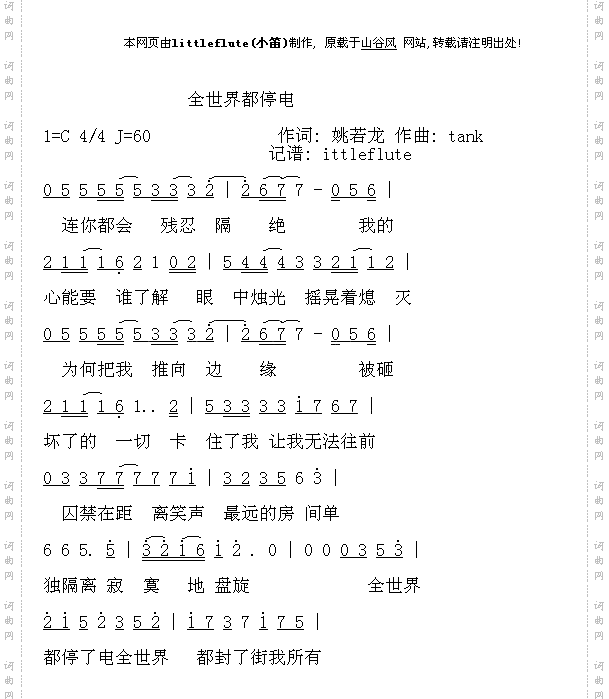 全世界都停电