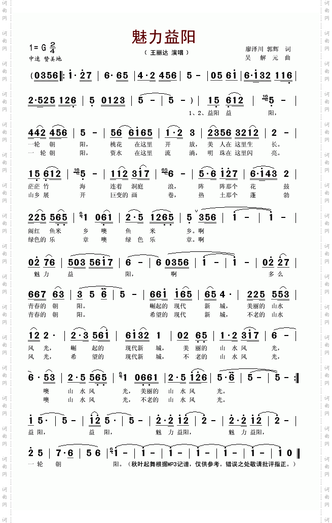 魅力益阳