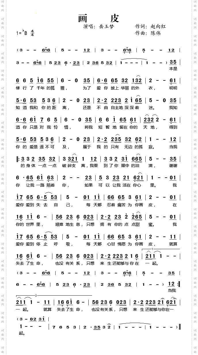画皮