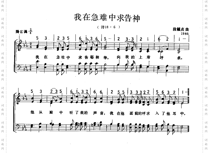 我在急难中求告神