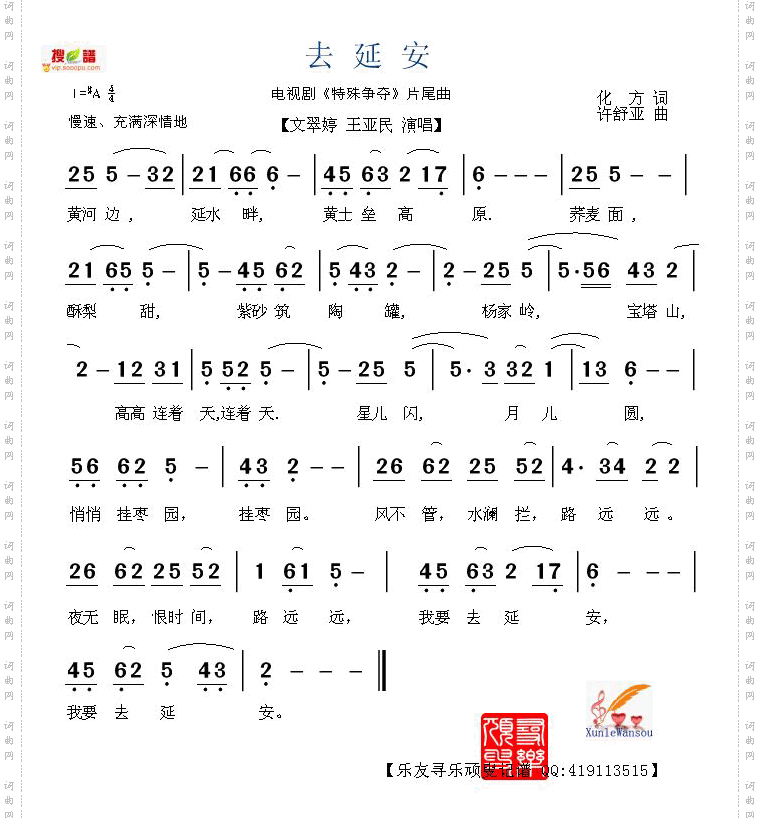 去延安