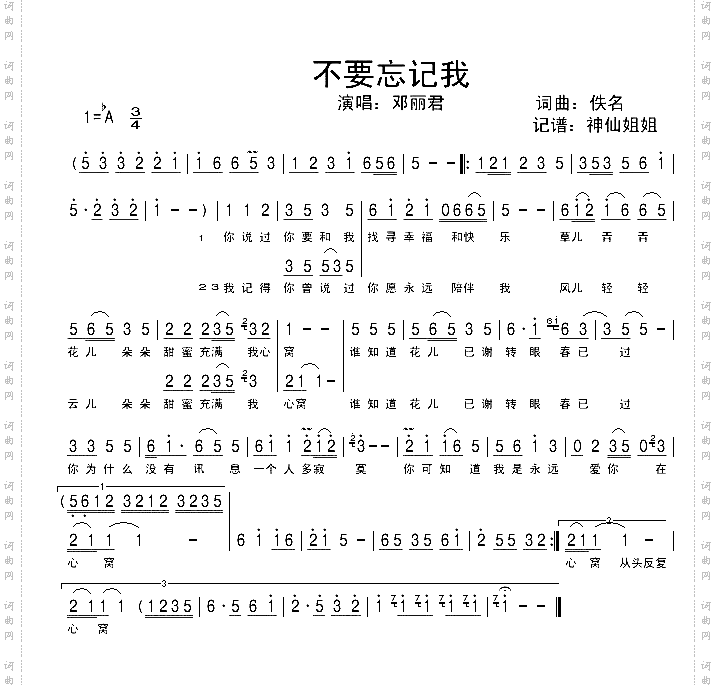不要忘记我