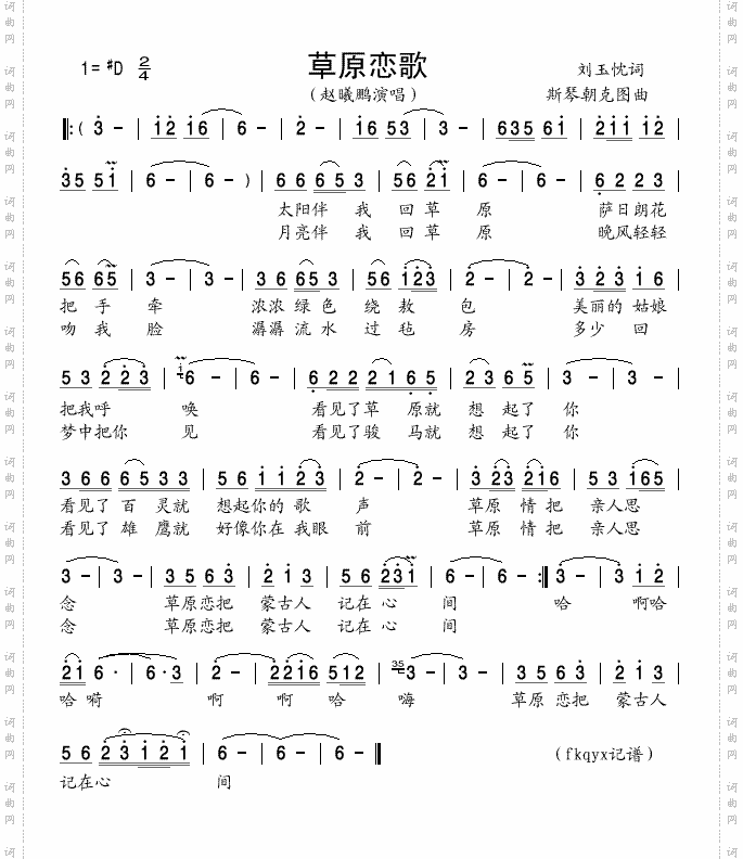草原恋歌