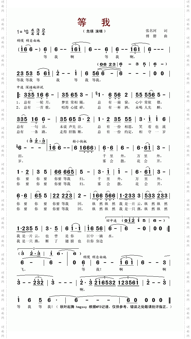 等我