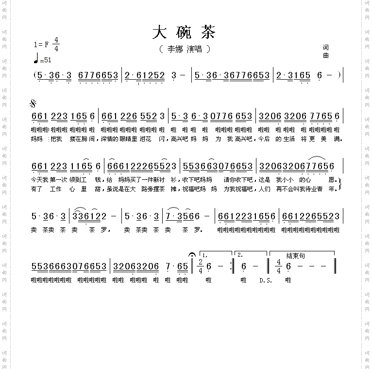 大碗茶