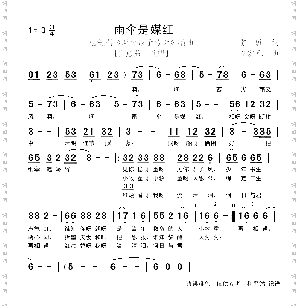 雨伞是媒红--电视剧《新白娘子传奇》插曲